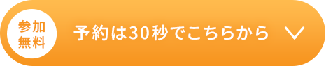 お申し込みはこちら